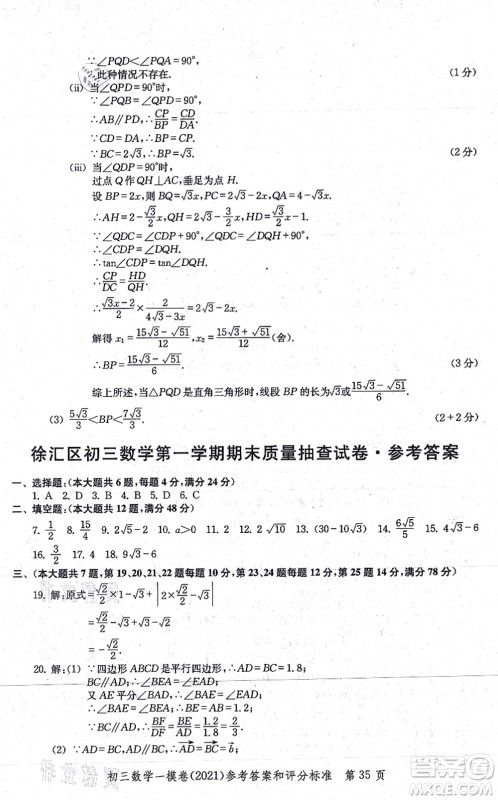 中西书局2021文化课强化训练一模卷九年级数学上册通用版答案