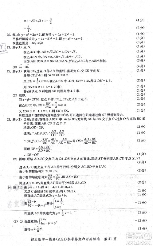 中西书局2021文化课强化训练一模卷九年级数学上册通用版答案 中西书局2021文化课强化训练一模卷九年级数学上册通用版答案