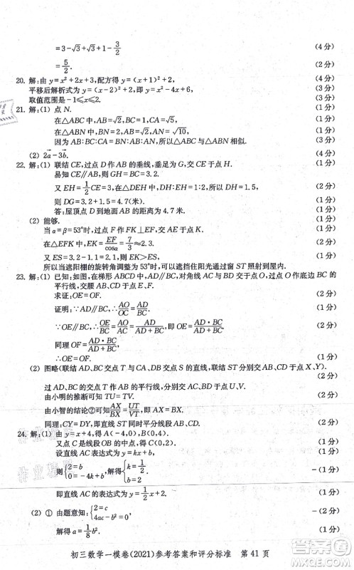 中西书局2021文化课强化训练一模卷九年级数学上册通用版答案