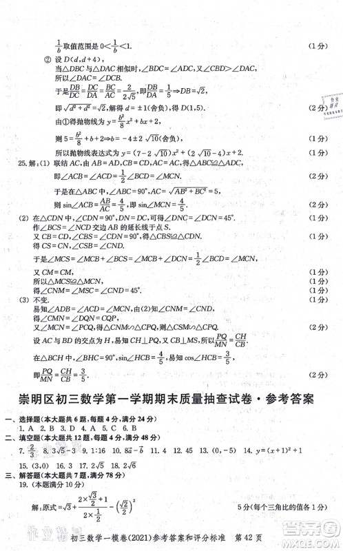 中西书局2021文化课强化训练一模卷九年级数学上册通用版答案