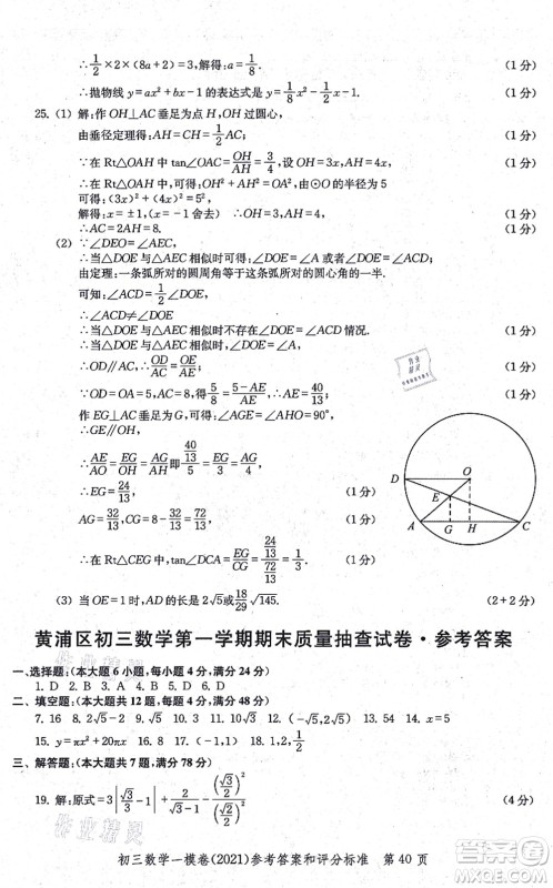 中西书局2021文化课强化训练一模卷九年级数学上册通用版答案