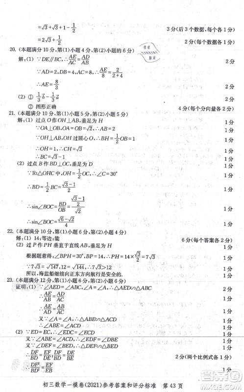 中西书局2021文化课强化训练一模卷九年级数学上册通用版答案