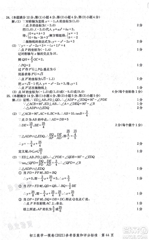 中西书局2021文化课强化训练一模卷九年级数学上册通用版答案 中西书局2021文化课强化训练一模卷九年级数学上册通用版答案