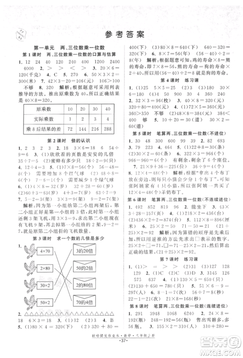 江苏凤凰美术出版社2021欧拉提优作业本三年级数学上册苏教版参考答案