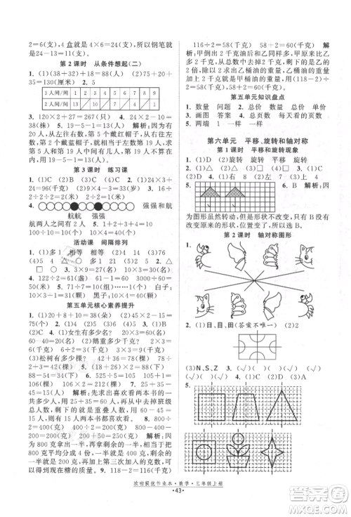 江苏凤凰美术出版社2021欧拉提优作业本三年级数学上册苏教版参考答案