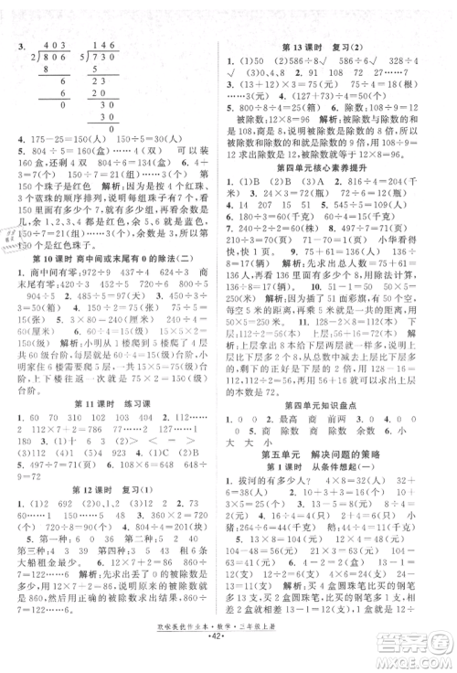 江苏凤凰美术出版社2021欧拉提优作业本三年级数学上册苏教版参考答案