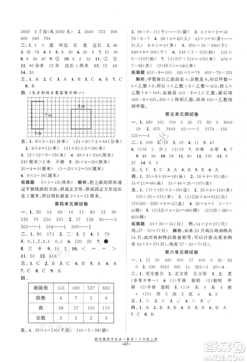 江苏凤凰美术出版社2021欧拉提优作业本三年级数学上册苏教版参考答案