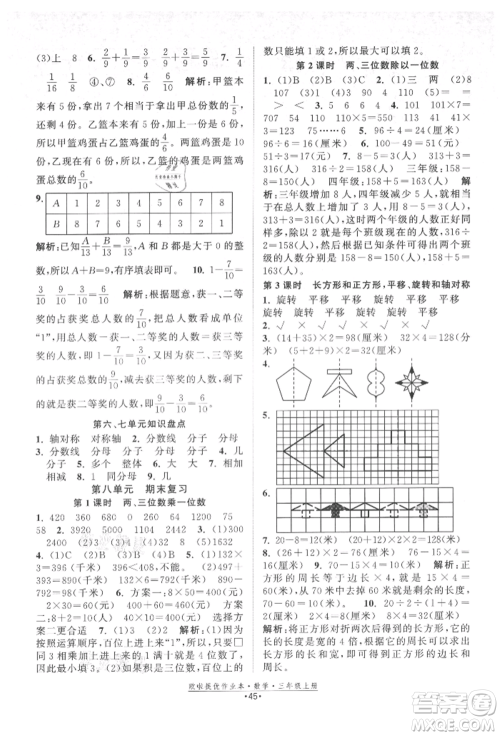 江苏凤凰美术出版社2021欧拉提优作业本三年级数学上册苏教版参考答案