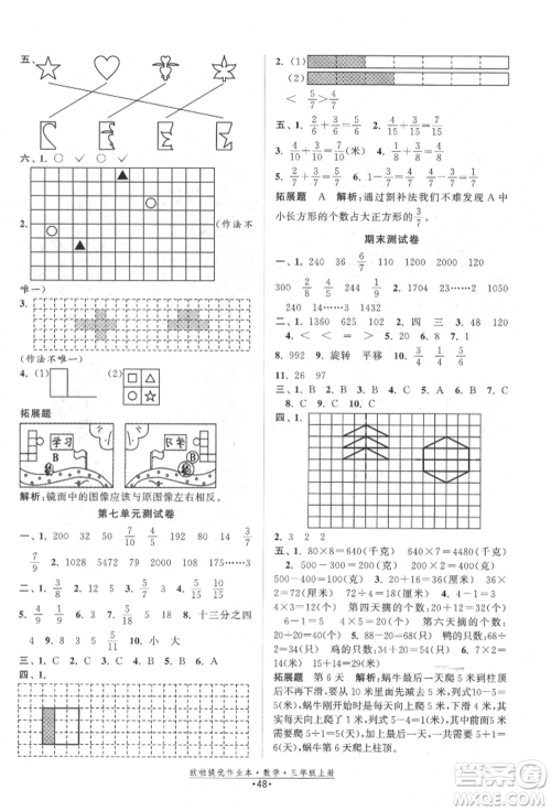 江苏凤凰美术出版社2021欧拉提优作业本三年级数学上册苏教版参考答案