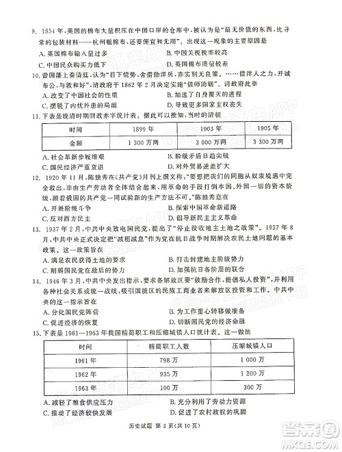 2021年11月湘豫名校联考高三历史试题及答案