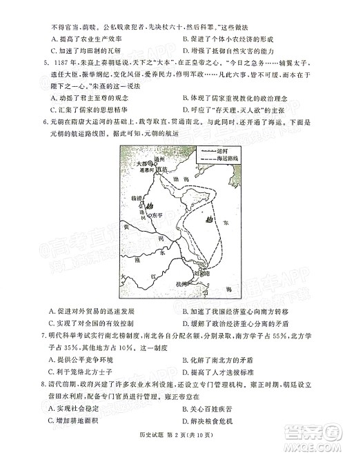 2021年11月湘豫名校联考高三历史试题及答案 2021年11月湘豫名校联考高三历史试题及答案