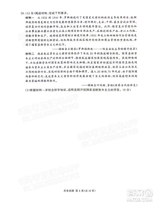 2021年11月湘豫名校联考高三历史试题及答案 2021年11月湘豫名校联考高三历史试题及答案