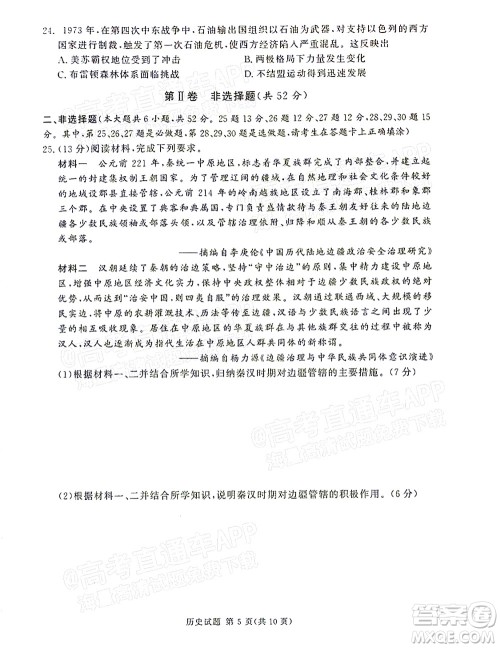 2021年11月湘豫名校联考高三历史试题及答案 2021年11月湘豫名校联考高三历史试题及答案