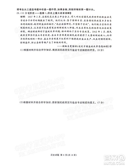 2021年11月湘豫名校联考高三历史试题及答案 2021年11月湘豫名校联考高三历史试题及答案