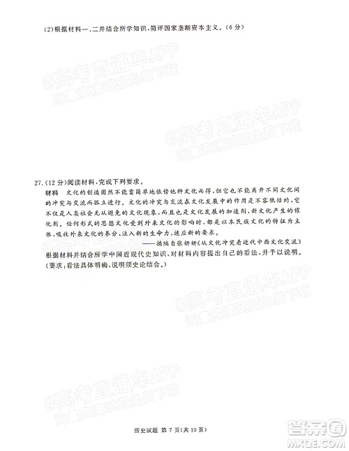 2021年11月湘豫名校联考高三历史试题及答案 2021年11月湘豫名校联考高三历史试题及答案