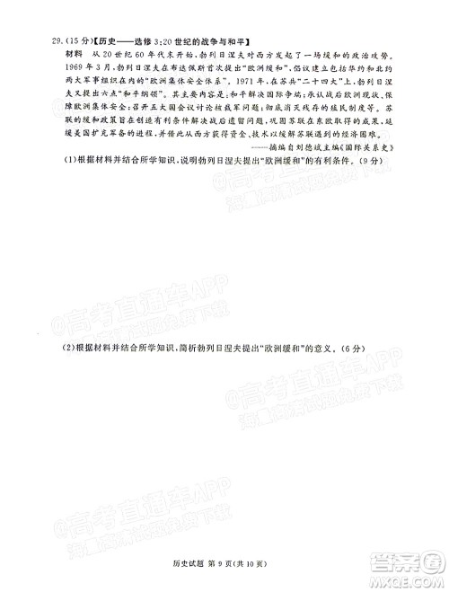 2021年11月湘豫名校联考高三历史试题及答案 2021年11月湘豫名校联考高三历史试题及答案