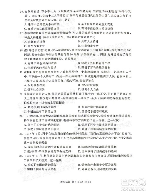 2021年11月湘豫名校联考高三历史试题及答案 2021年11月湘豫名校联考高三历史试题及答案