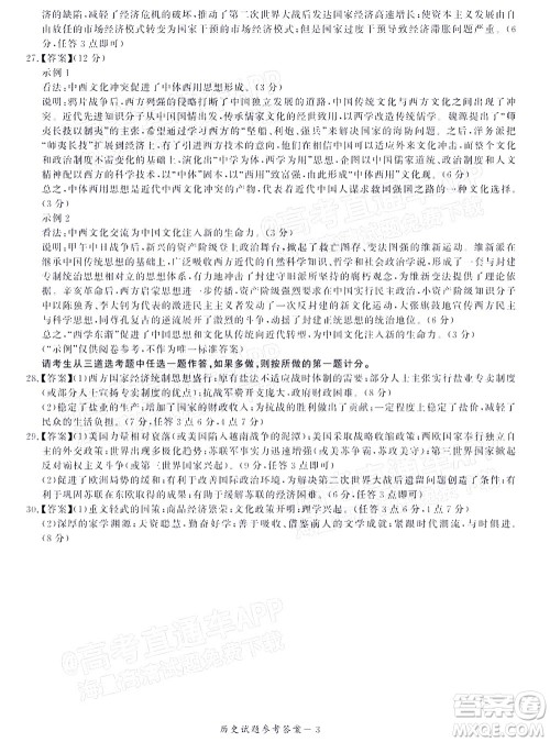 2021年11月湘豫名校联考高三历史试题及答案 2021年11月湘豫名校联考高三历史试题及答案