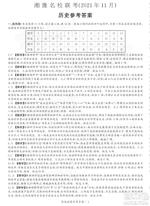 2021年11月湘豫名校联考高三历史试题及答案 2021年11月湘豫名校联考高三历史试题及答案