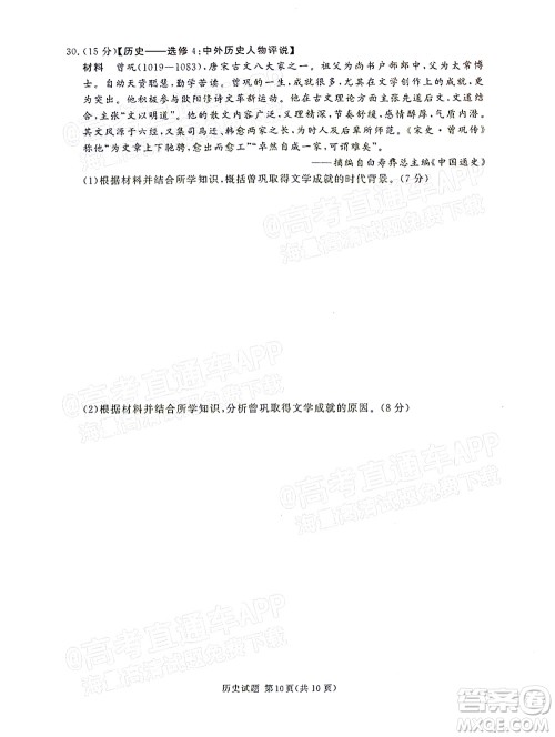 2021年11月湘豫名校联考高三历史试题及答案 2021年11月湘豫名校联考高三历史试题及答案