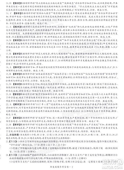 2021年11月湘豫名校联考高三历史试题及答案 2021年11月湘豫名校联考高三历史试题及答案