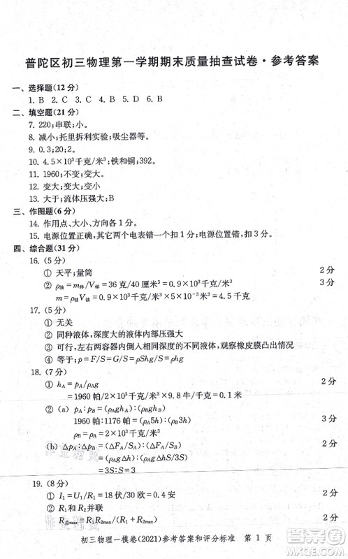 中西书局2021文化课强化训练一模卷九年级物理上册通用版答案