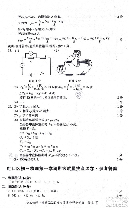 中西书局2021文化课强化训练一模卷九年级物理上册通用版答案