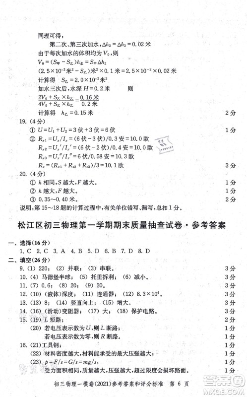 中西书局2021文化课强化训练一模卷九年级物理上册通用版答案