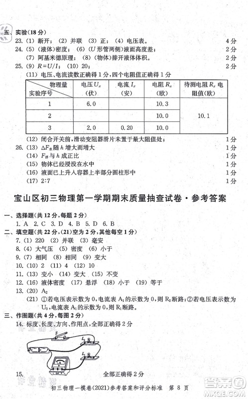 中西书局2021文化课强化训练一模卷九年级物理上册通用版答案