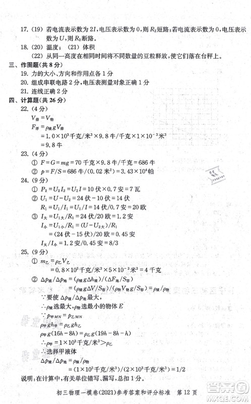 中西书局2021文化课强化训练一模卷九年级物理上册通用版答案