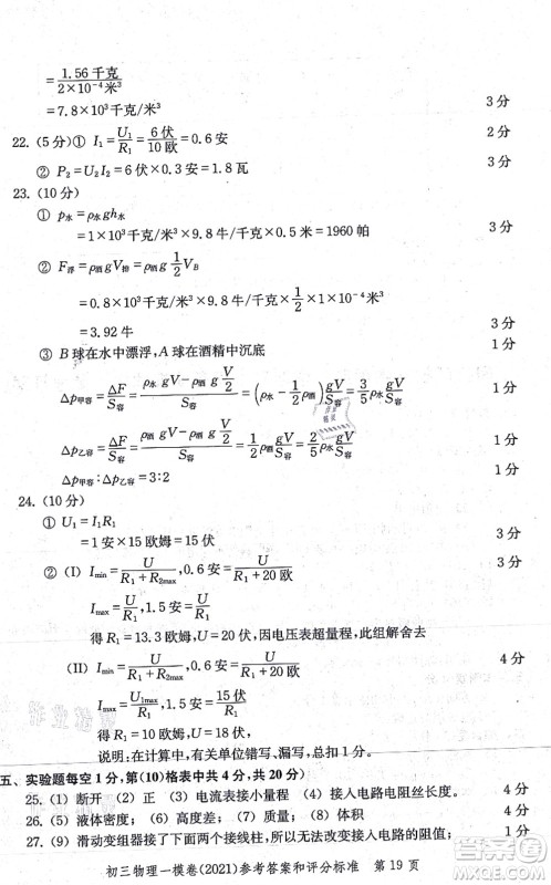 中西书局2021文化课强化训练一模卷九年级物理上册通用版答案