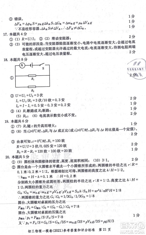 中西书局2021文化课强化训练一模卷九年级物理上册通用版答案