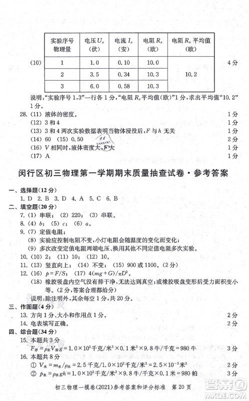 中西书局2021文化课强化训练一模卷九年级物理上册通用版答案