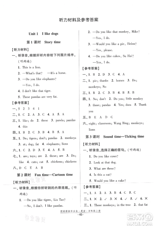 江苏凤凰美术出版社2021欧拉提优作业本四年级英语上册译林版参考答案