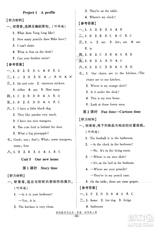 江苏凤凰美术出版社2021欧拉提优作业本四年级英语上册译林版参考答案 江苏凤凰美术出版社2021欧拉提优作业本四年级英语上册译林版参考答案