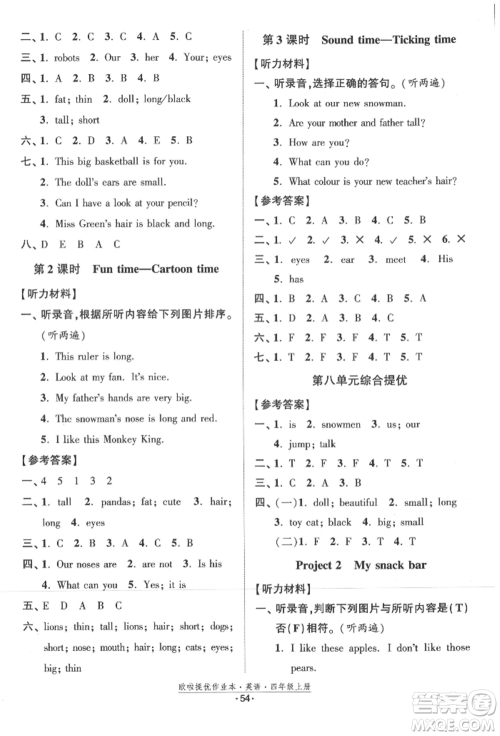 江苏凤凰美术出版社2021欧拉提优作业本四年级英语上册译林版参考答案 江苏凤凰美术出版社2021欧拉提优作业本四年级英语上册译林版参考答案