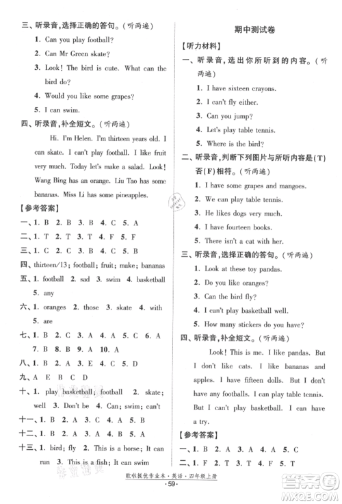 江苏凤凰美术出版社2021欧拉提优作业本四年级英语上册译林版参考答案