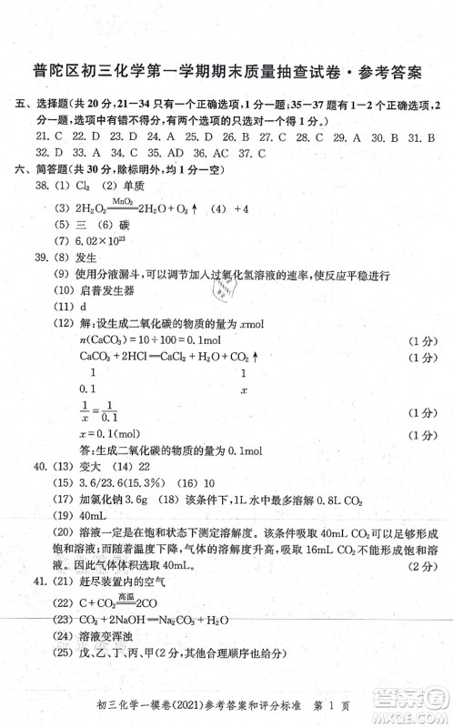 中西书局2021文化课强化训练一模卷九年级化学上册通用版答案