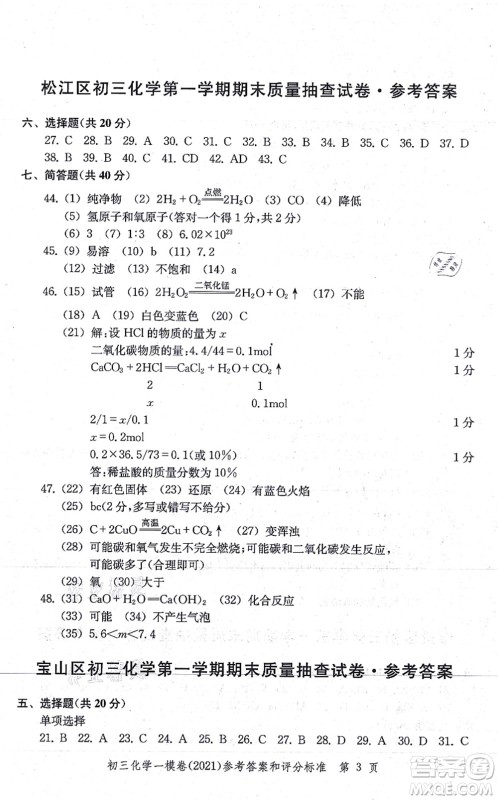 中西书局2021文化课强化训练一模卷九年级化学上册通用版答案