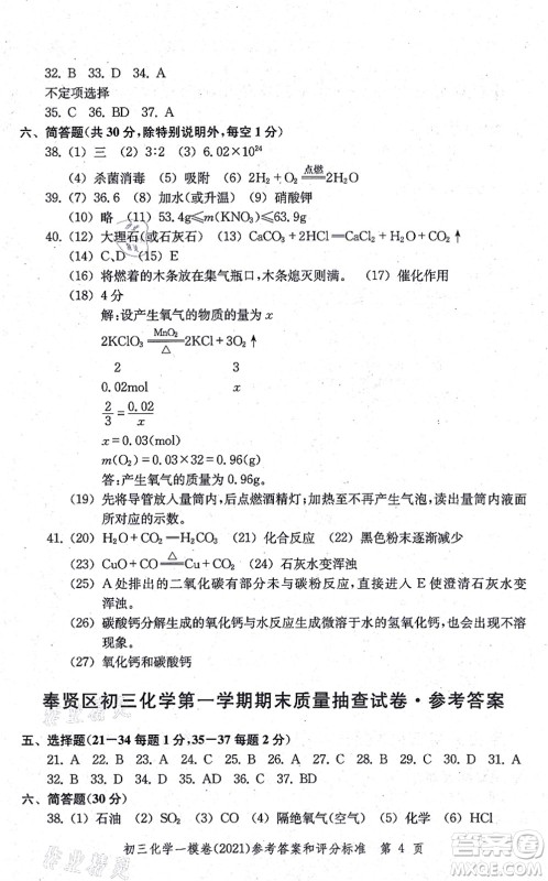 中西书局2021文化课强化训练一模卷九年级化学上册通用版答案 中西书局2021文化课强化训练一模卷九年级化学上册通用版答案