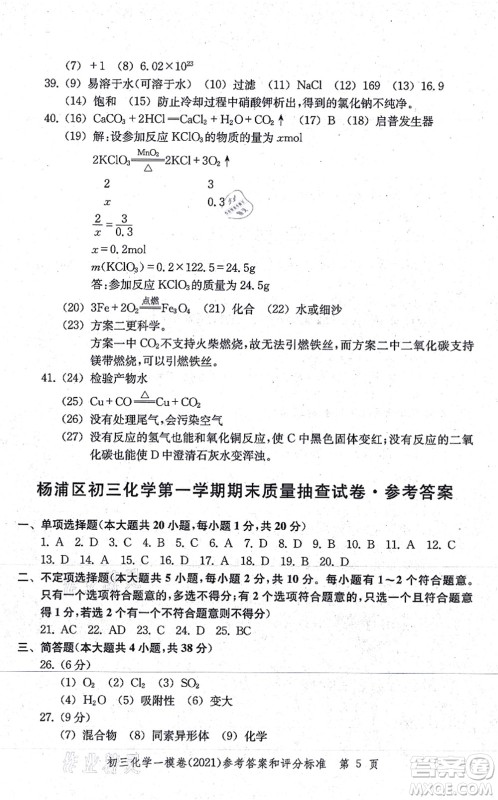 中西书局2021文化课强化训练一模卷九年级化学上册通用版答案 中西书局2021文化课强化训练一模卷九年级化学上册通用版答案