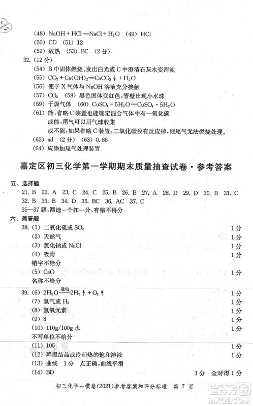 中西书局2021文化课强化训练一模卷九年级化学上册通用版答案 中西书局2021文化课强化训练一模卷九年级化学上册通用版答案