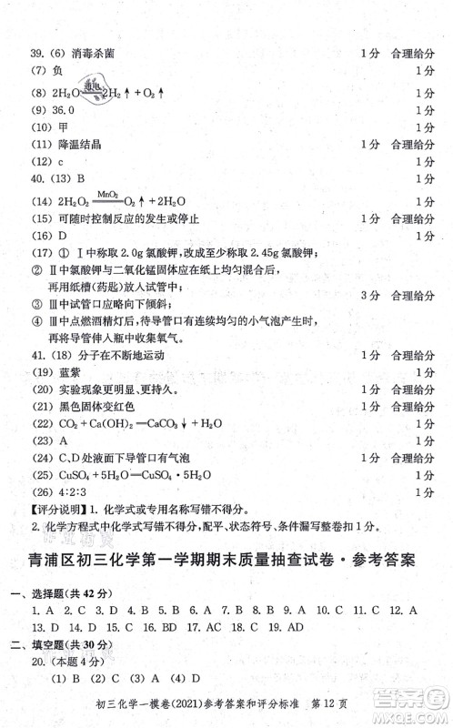 中西书局2021文化课强化训练一模卷九年级化学上册通用版答案