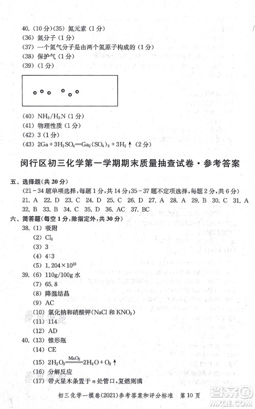 中西书局2021文化课强化训练一模卷九年级化学上册通用版答案 中西书局2021文化课强化训练一模卷九年级化学上册通用版答案