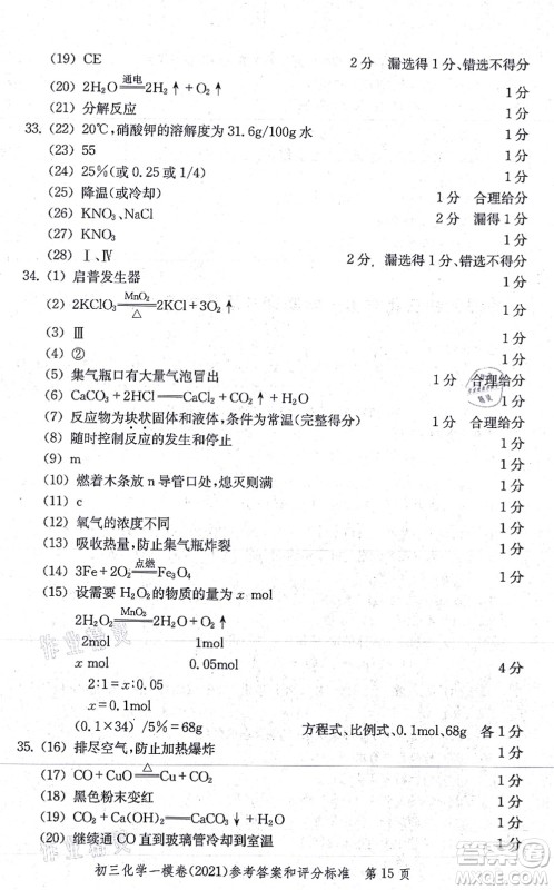 中西书局2021文化课强化训练一模卷九年级化学上册通用版答案 中西书局2021文化课强化训练一模卷九年级化学上册通用版答案