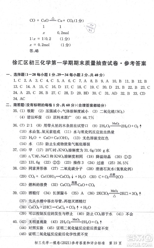 中西书局2021文化课强化训练一模卷九年级化学上册通用版答案 中西书局2021文化课强化训练一模卷九年级化学上册通用版答案