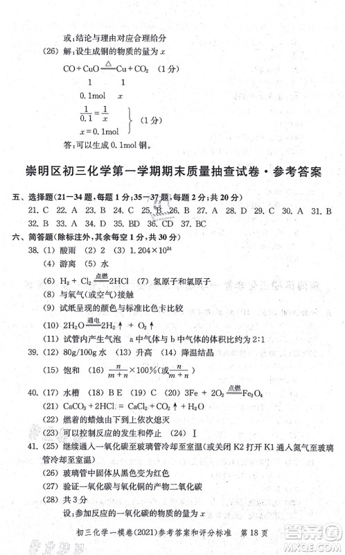 中西书局2021文化课强化训练一模卷九年级化学上册通用版答案 中西书局2021文化课强化训练一模卷九年级化学上册通用版答案