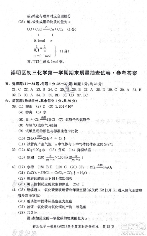 中西书局2021文化课强化训练一模卷九年级化学上册通用版答案