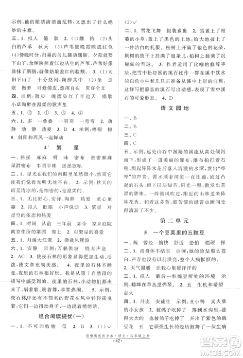 江苏凤凰美术出版社2021欧拉提优作业本四年级语文上册人教版参考答案