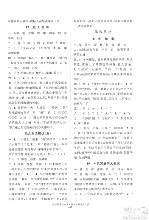 江苏凤凰美术出版社2021欧拉提优作业本四年级语文上册人教版参考答案 江苏凤凰美术出版社2021欧拉提优作业本四年级语文上册人教版参考答案